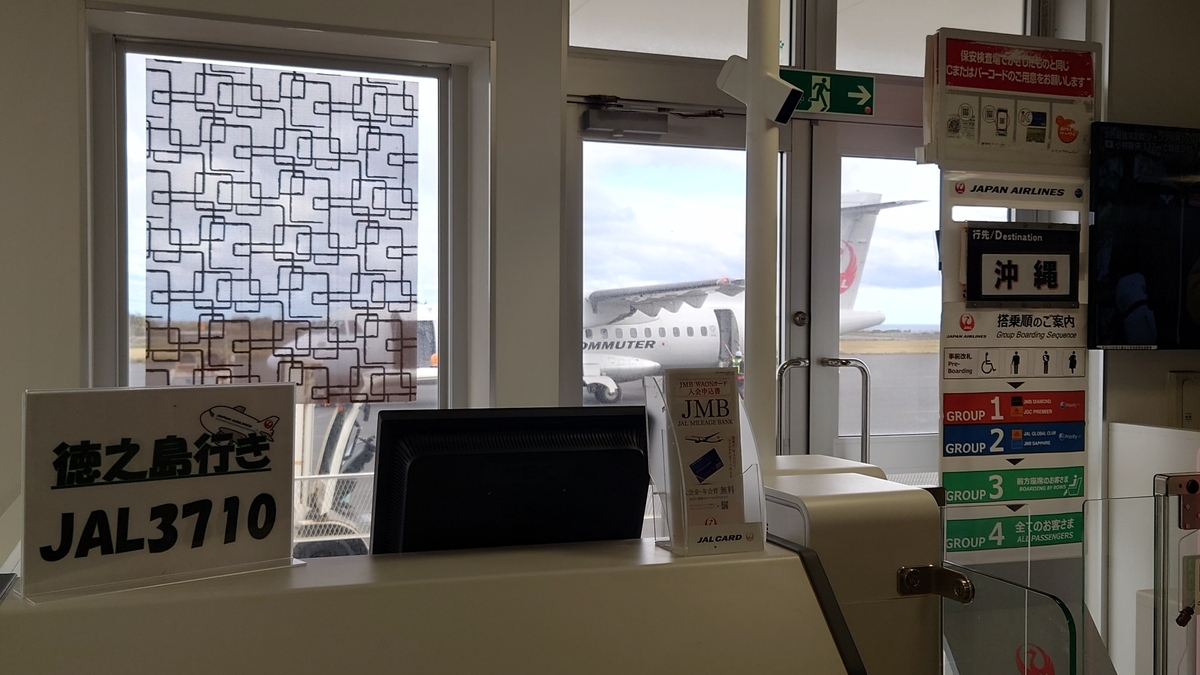 JAL3710便 沖永良部空港の搭乗待合室
