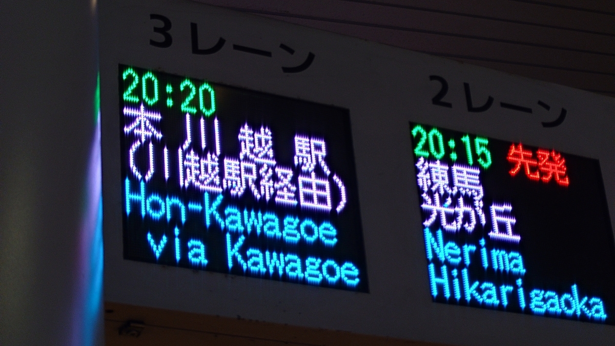 羽田空港第3ターミナル 本川越駅行きのバス乗り場