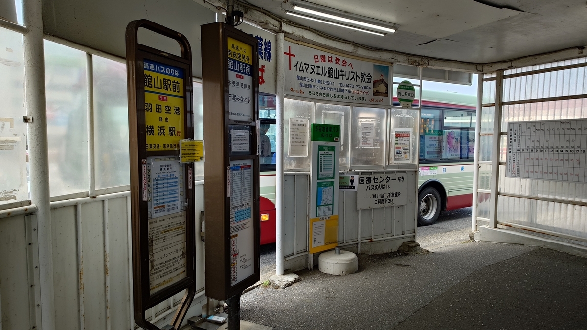 南総里見号 館山駅前バス停