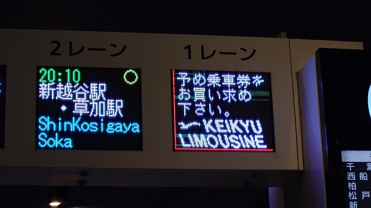 羽田空港T3 バス乗り場の電光掲示板