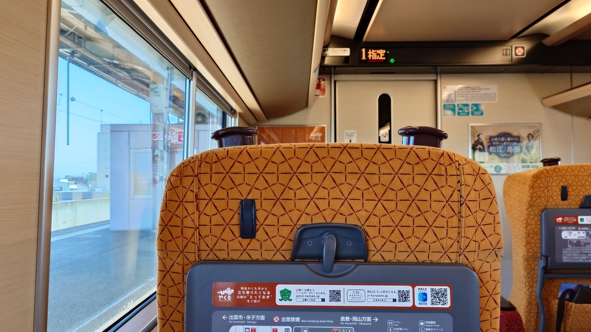 やくも号 273系 グリーン車の座席