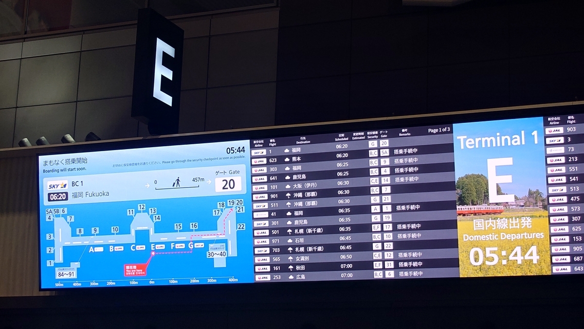羽田空港 保安検査場E前の電光掲示板
