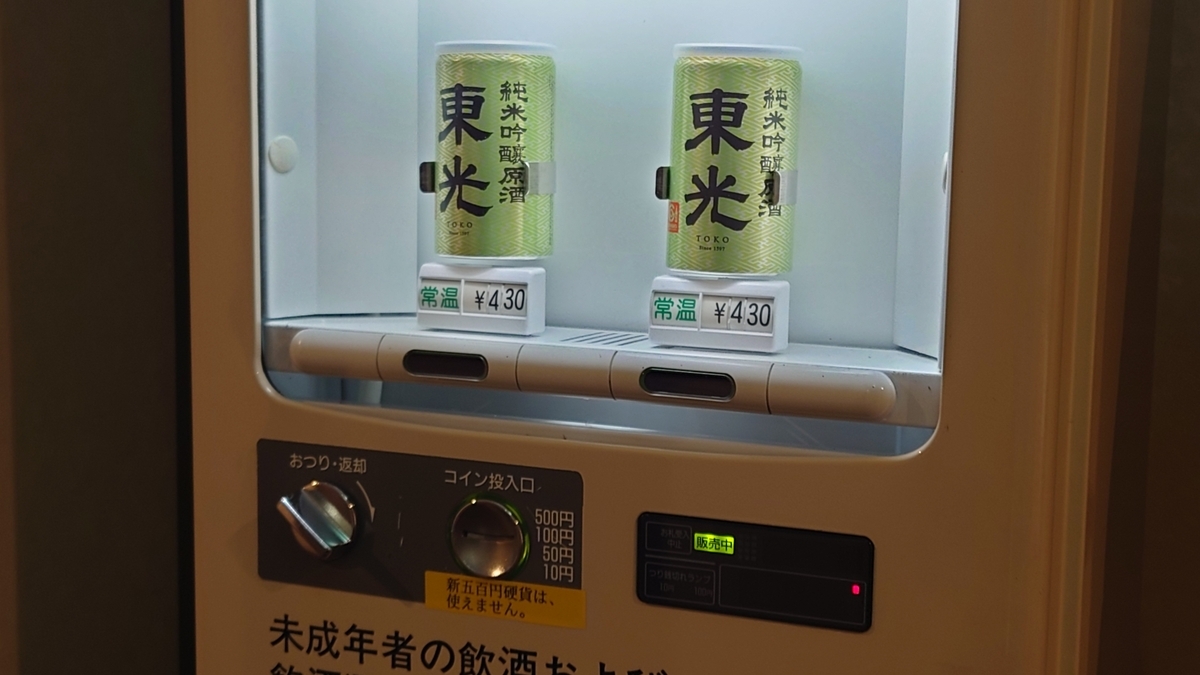 ホテルフォルクローロ高畠 館内の自動販売機