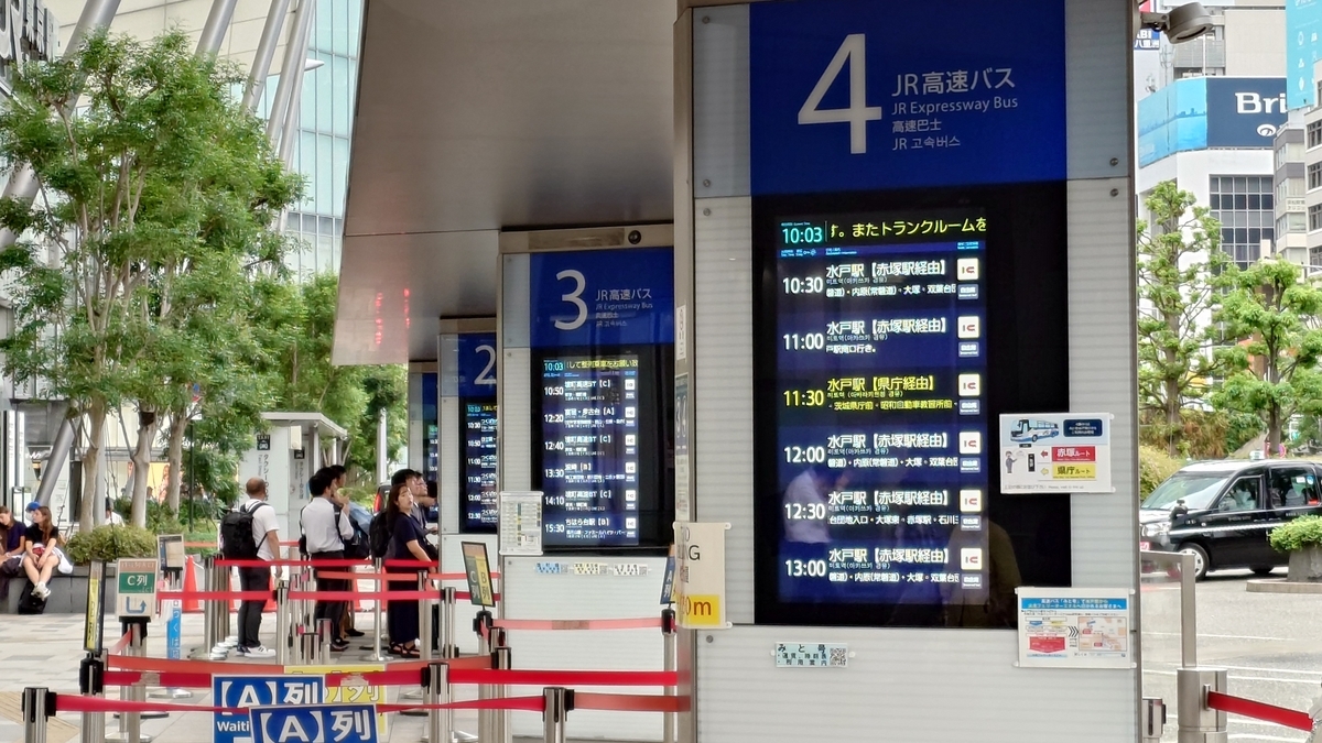 水戸 駅 から 赤塚 駅
