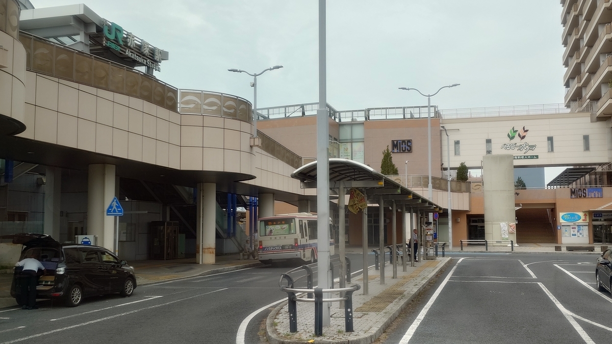 みと号 JR常磐線 赤塚駅北口バス停