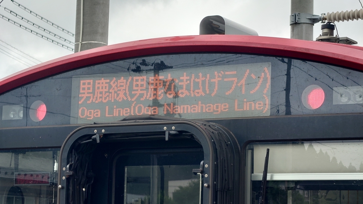 鉄道サイン 上野行 男鹿行 鉄道サイン 上野行 男鹿行 鉄道サイン 上野行 男鹿行 【公式通販】