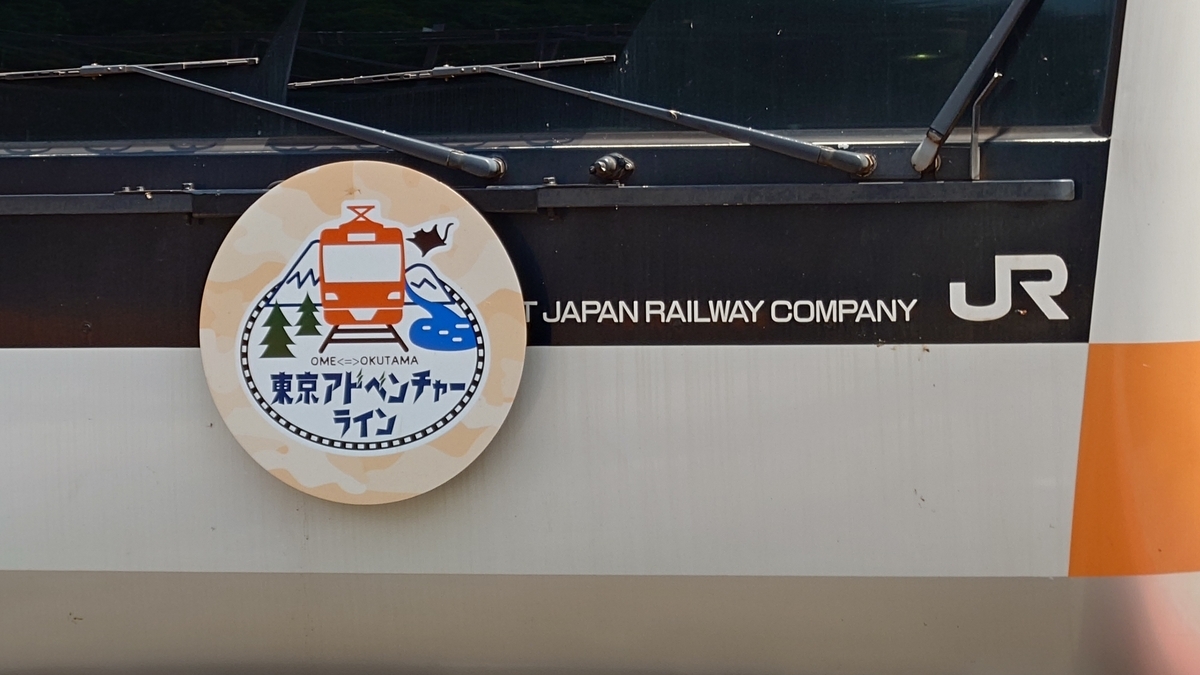 JR青梅線 青梅駅ホームと奥多摩行き列車