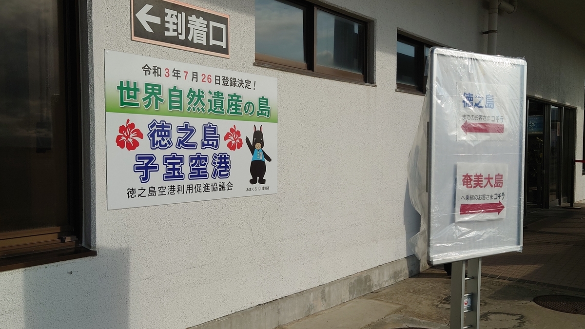 徳之島空港 駐機場の案内