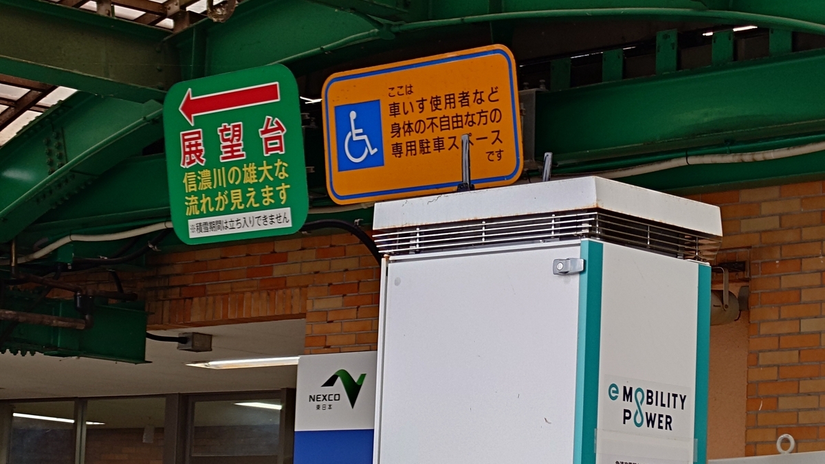 東京-長岡•新潟線 越後川口サービスエリア