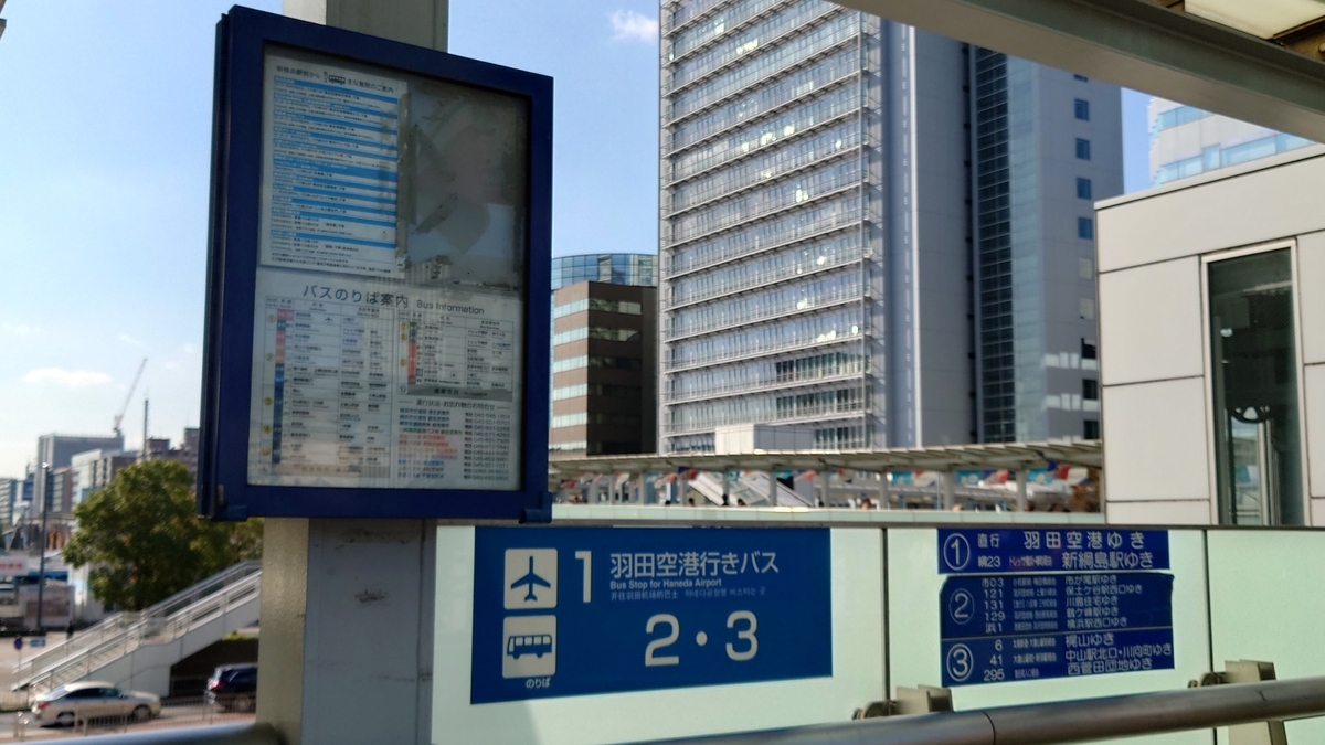 JR新横浜駅 駅前ロータリー