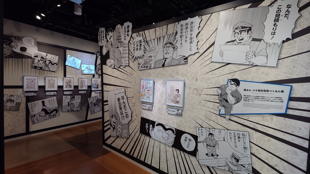 【旅行雑記】葛飾亀有の「こち亀記念館」を訪れた話 - 日本の迷い方