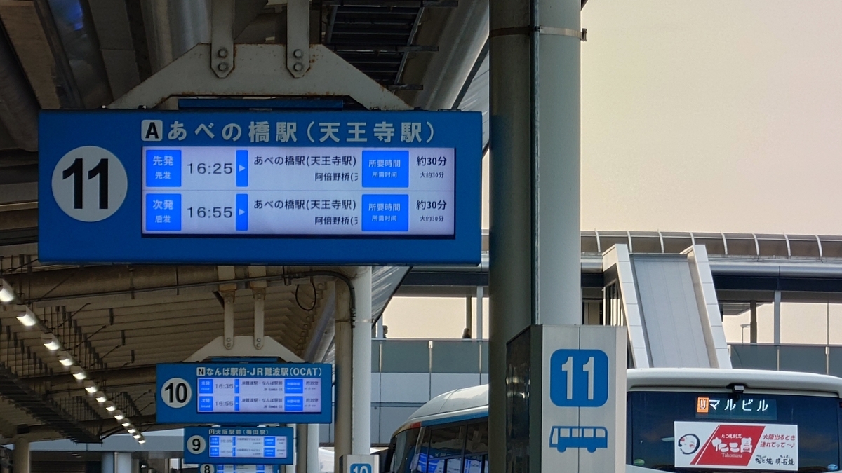 大阪(伊丹)空港 空港連絡バス乗り場