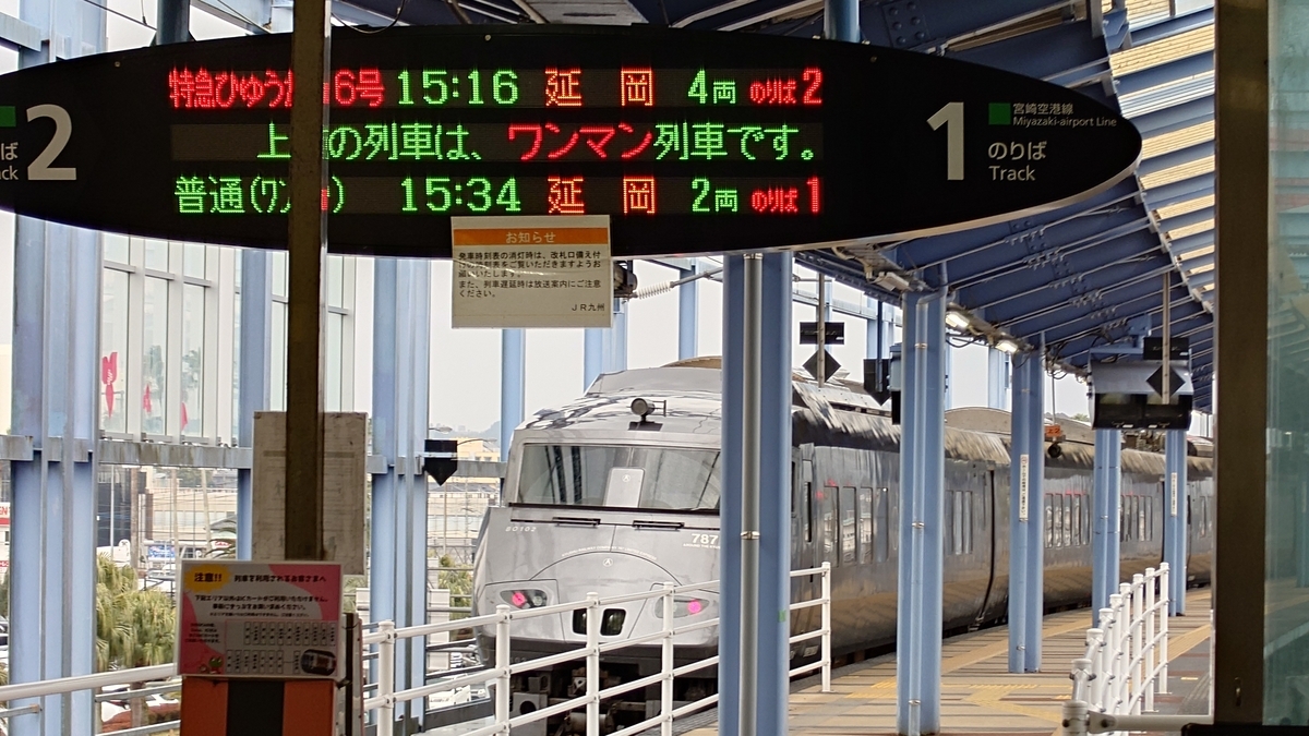 JR宮崎空港線 宮崎空港駅