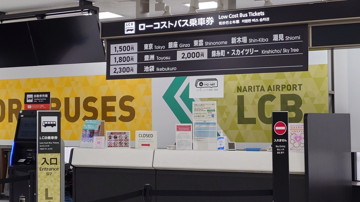 成田空港第2ターミナル バスチケット売り場