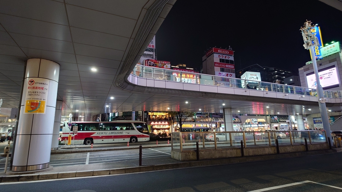 羽田 空港 北 千住 バス