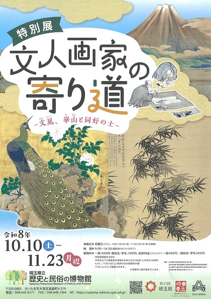 埼玉県美術家協会