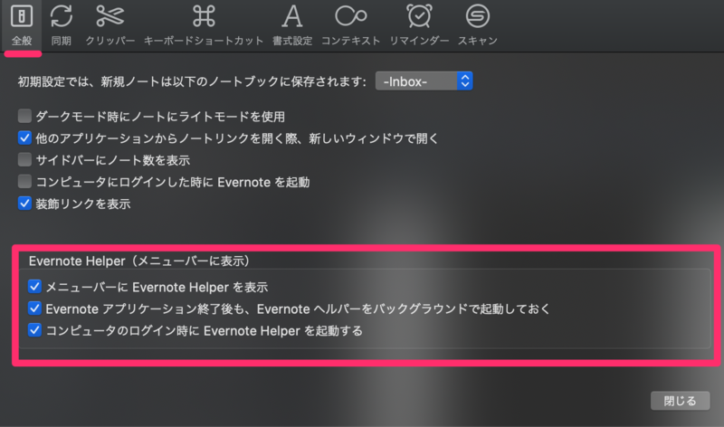 メモ魔はmacにevernoteを入れておくと捗る ビルドンブング