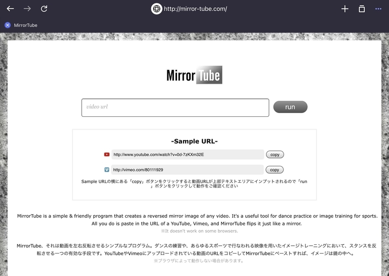 アプリや編集ソフトを使わずにyoutubeの動画を左右反転 Mirrortube ビルドンブング