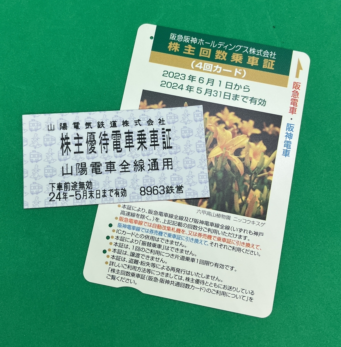 神戸電鉄株主優待 乗車証 速達簡易書留 2022年6