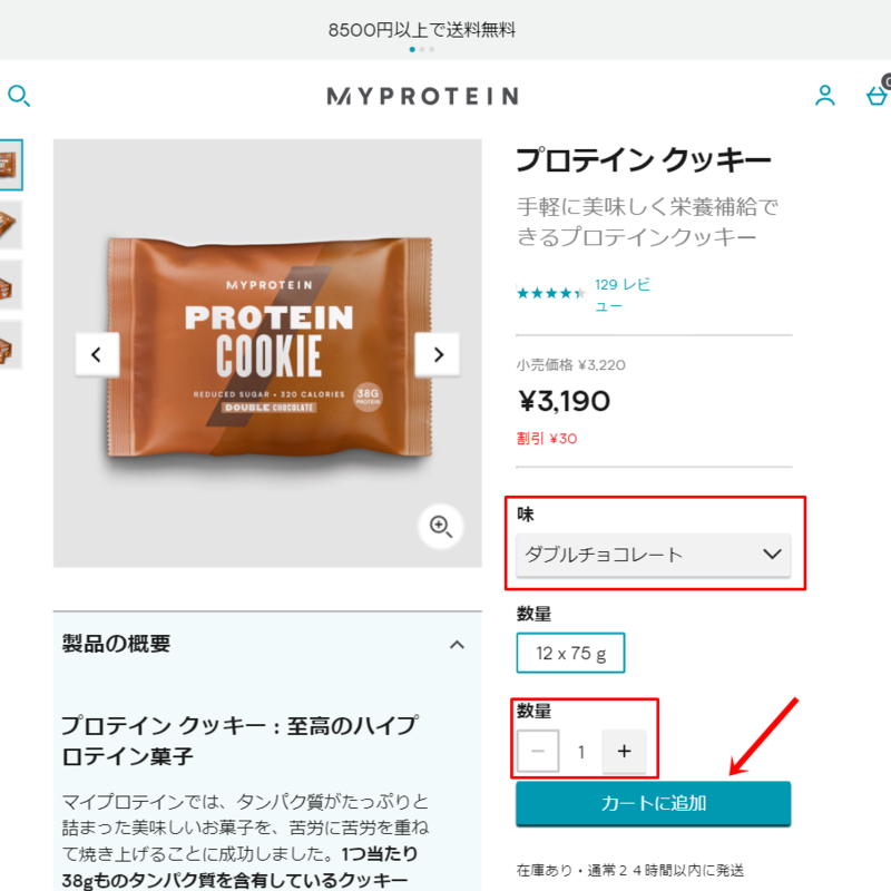 プロテインクッキーの商品ページ