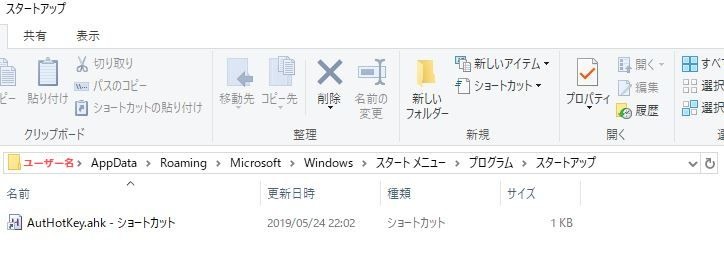 スタートアップフォルダにAutoHotKey.ahkのショートカットを置く