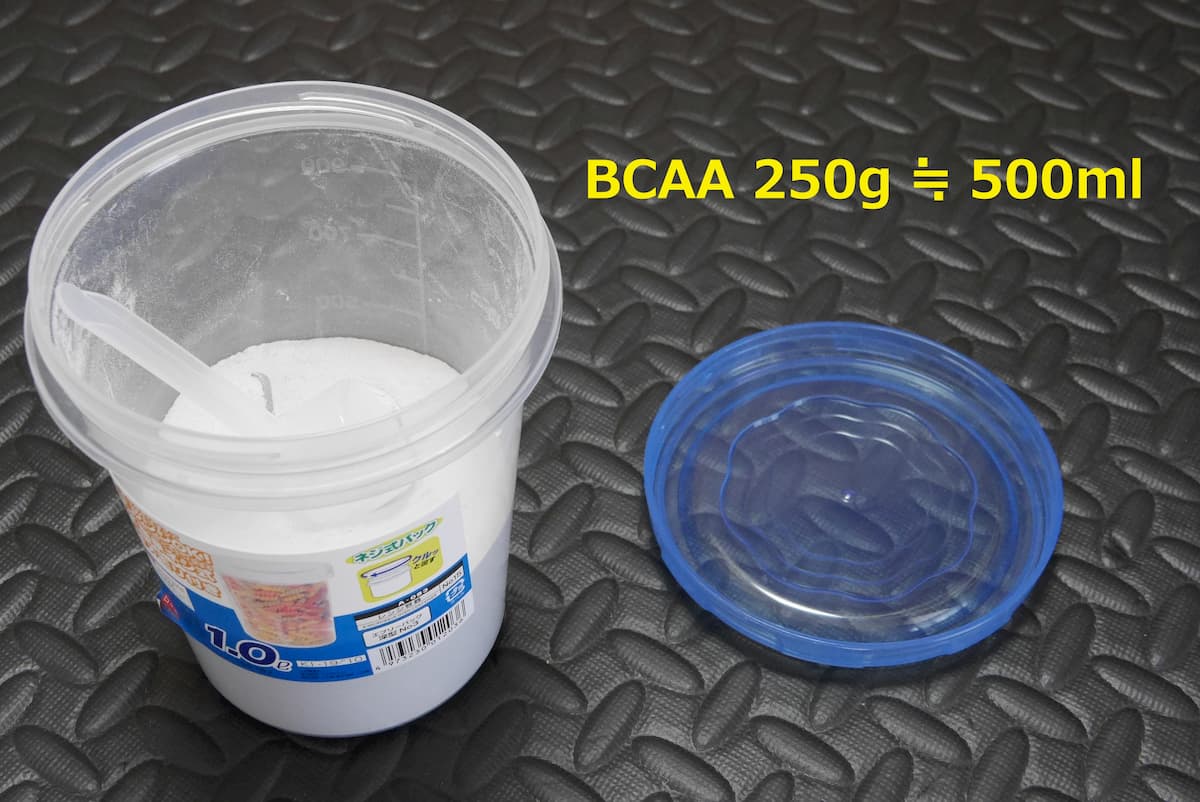 BCAA 250gで約500ml