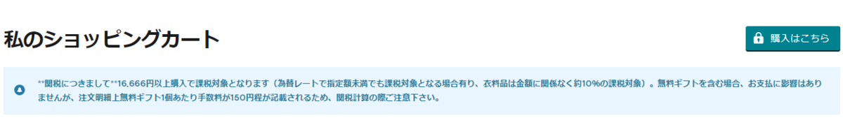 16,666円以上で関税がかかる？