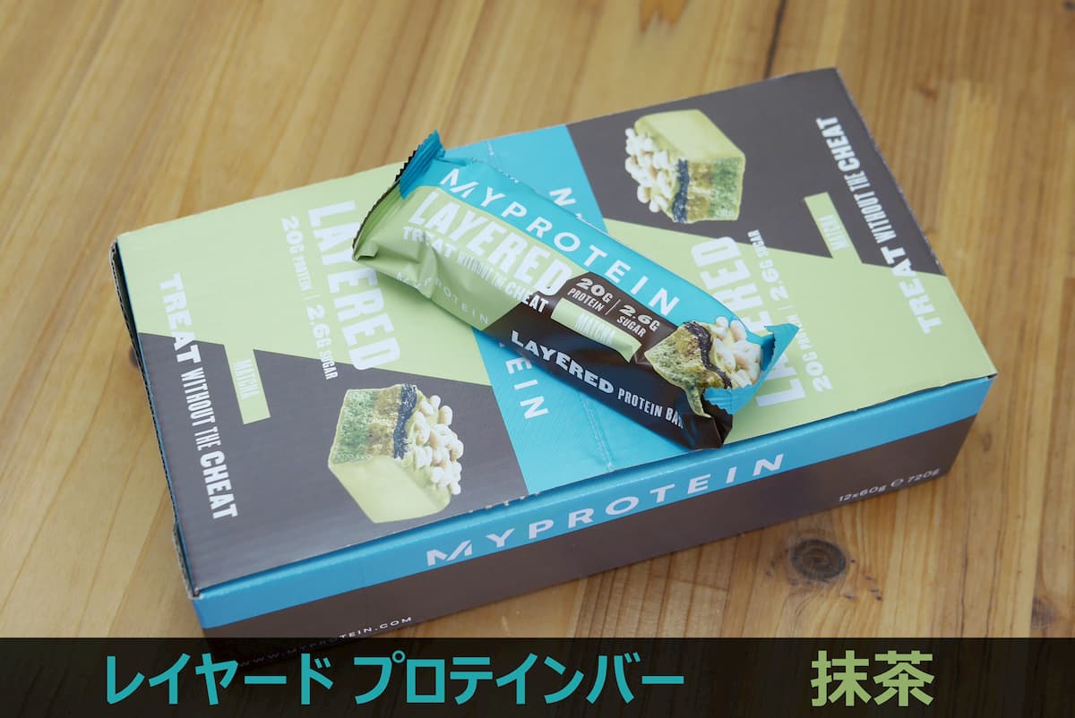 レイヤード プロテインバー「抹茶」レビュー【マイプロテイン