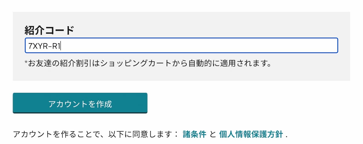 マイプロテイン 紹介コードを入力