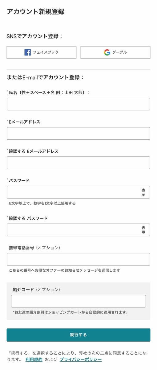 マイプロテイン新規登録フォーム
