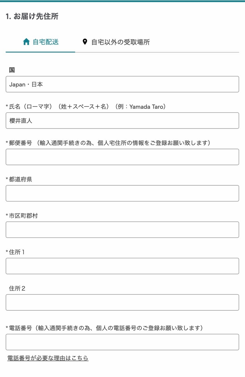 住所入力フォーム