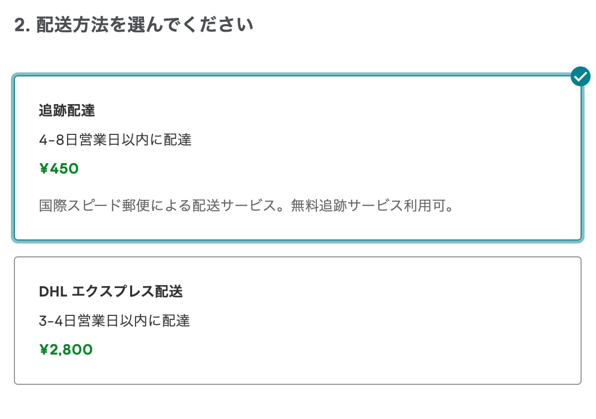 配送方法を選択