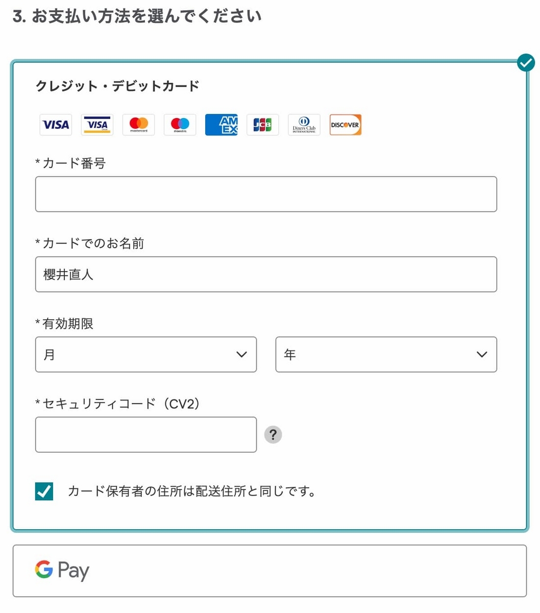 お支払い方法を選択