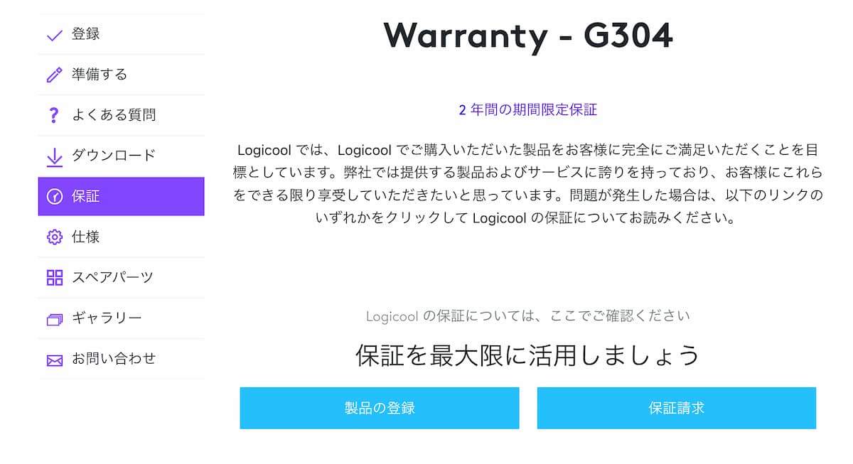 G304が2年保証付きであることを示す画像