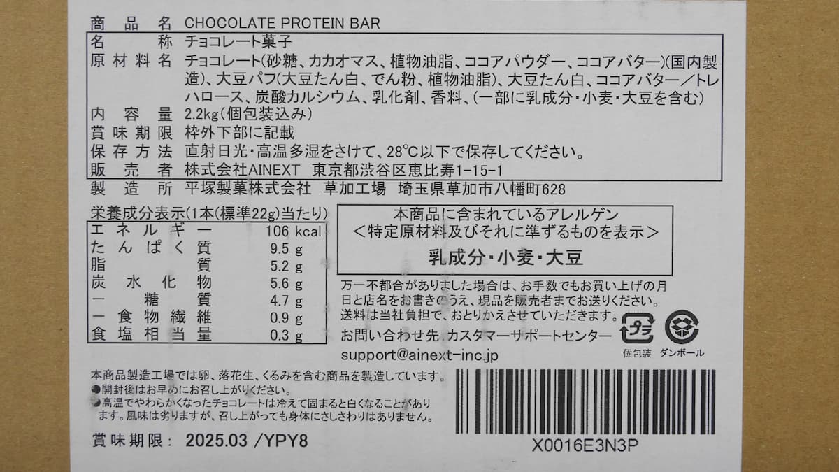 BASE LAB. プロテインバー ビターチョコの栄養成分