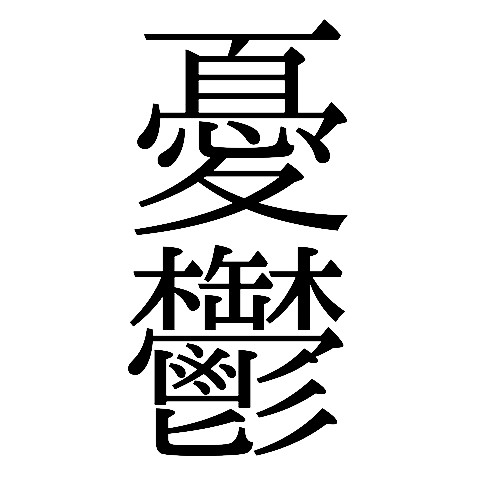 f:id:bin-paku:20250510161359j:image