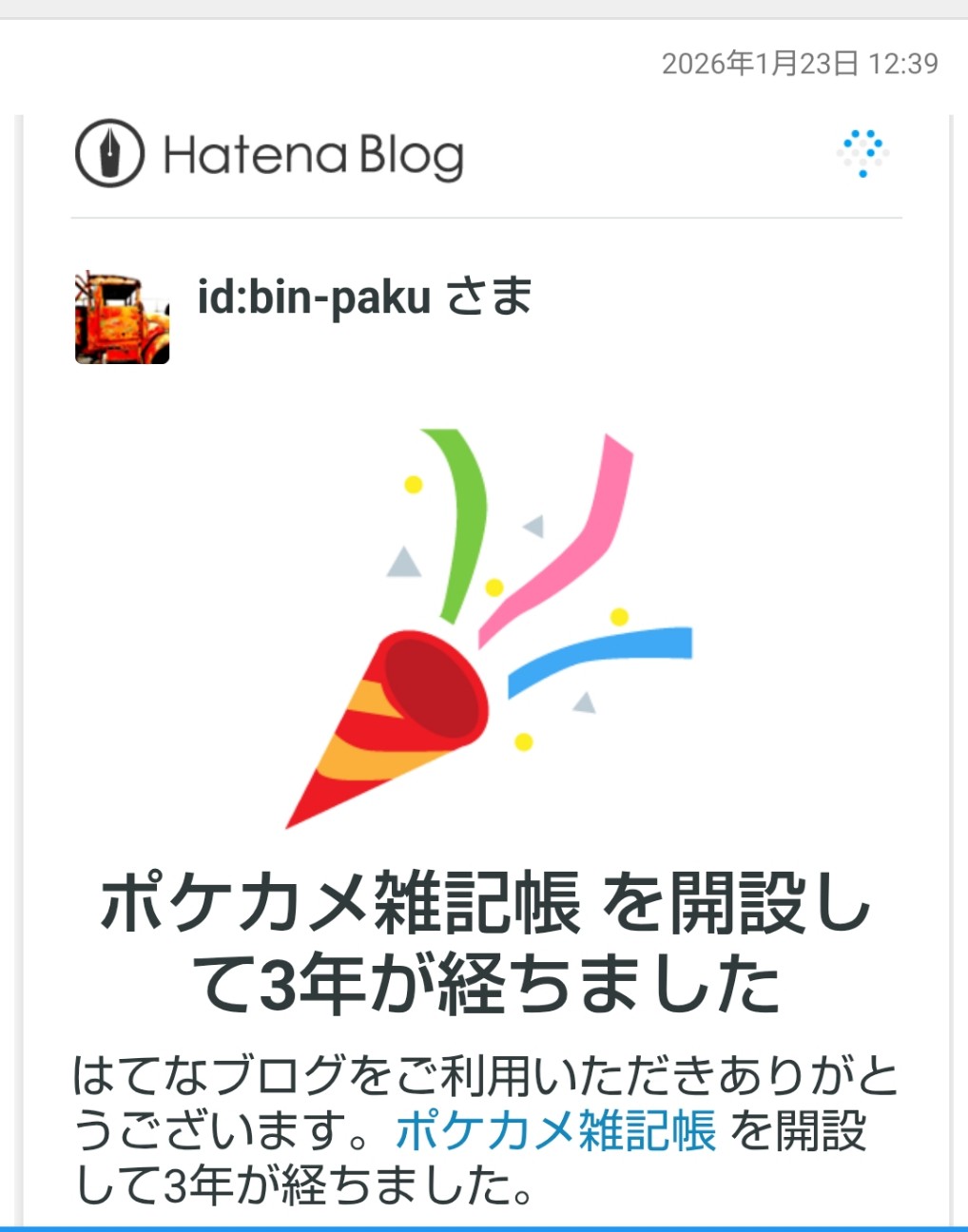 f:id:bin-paku:20260123124937j:image