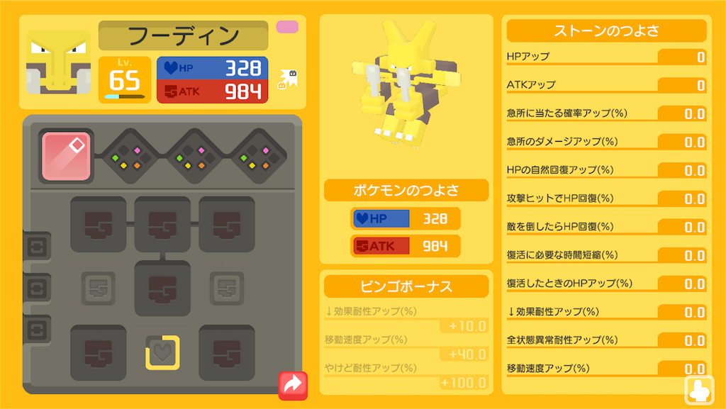 ポケモンクエスト 3 サイコキネシスフーディン ざんまい