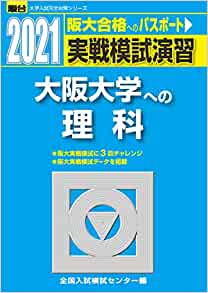 大阪大学二次試験対策ならこれをやれ 現役阪大生がお勧めする化学参考書 問題集 理科 化学 Binbo日記