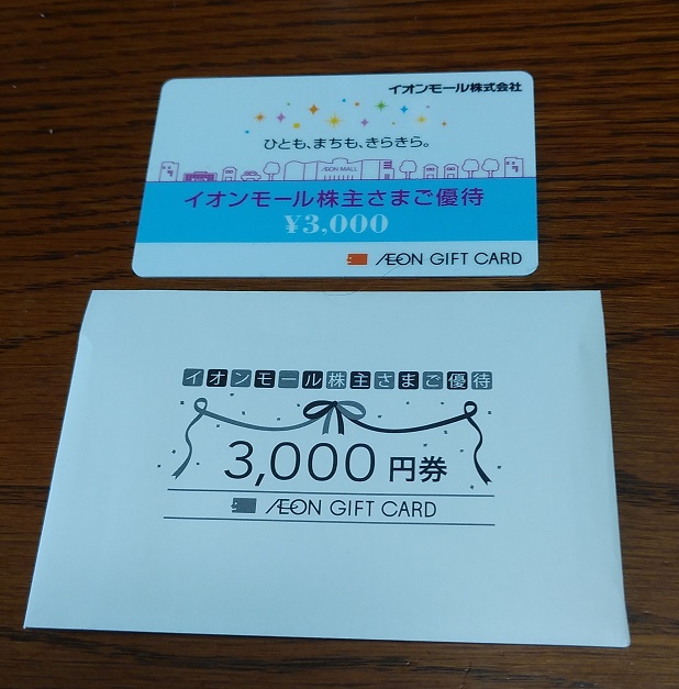 イオンモール 株主優待
