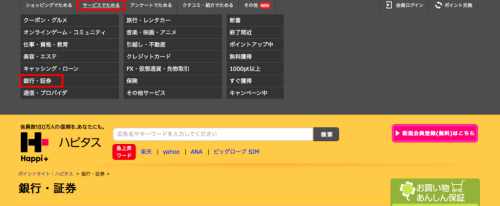ネット銀行、証券の口座開設での稼ぎ方 ネット銀行、証券の口座開設での稼ぎ方
