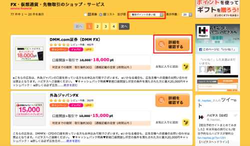 FXの口座開設での稼ぎ方 FXの口座開設での稼ぎ方