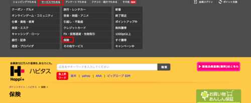 無料保険相談での稼ぎ方 無料保険相談での稼ぎ方