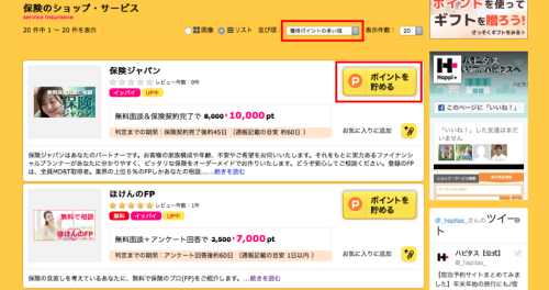 無料保険相談での稼ぎ方 無料保険相談での稼ぎ方