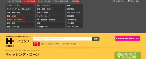 カードローン・消費者金融口座開設での稼ぎ方 カードローン・消費者金融口座開設での稼ぎ方