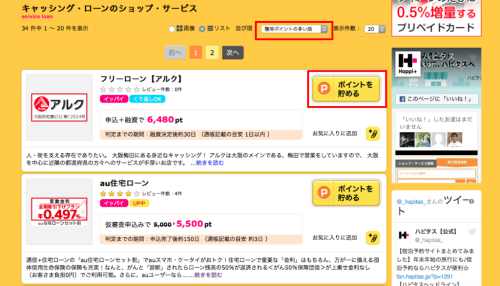 カードローン・消費者金融口座開設での稼ぎ方