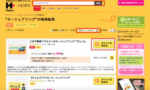 カーシェアリング申し込みでの稼ぎ方 カーシェアリング申し込みでの稼ぎ方