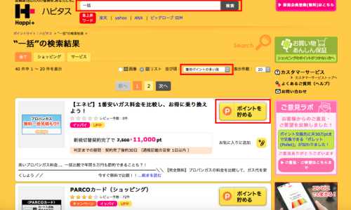 一括審査・査定・見積もり等の稼ぎ方 一括審査・査定・見積もり等の稼ぎ方