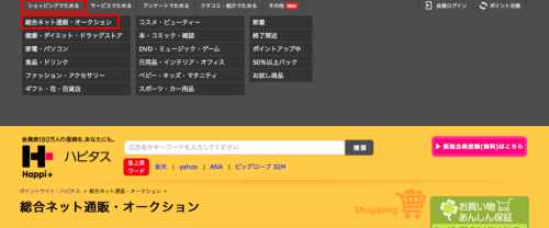 楽天市場やヤフーショッピングなど通販でポイントを稼ぐ