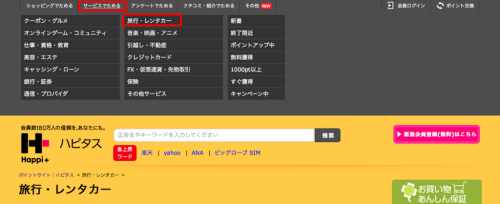 旅行でポイントを稼ぐ 旅行でポイントを稼ぐ